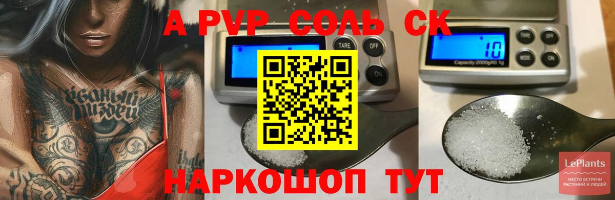 Alfa_PVP кристаллы Симферополь