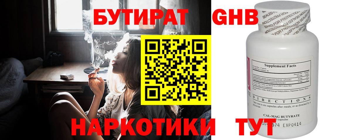 БУТИРАТ 1.4BDO  Вход с VPN  Симферополь 