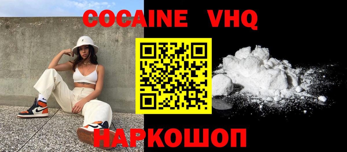 КОКАИН VHQ Симферополь