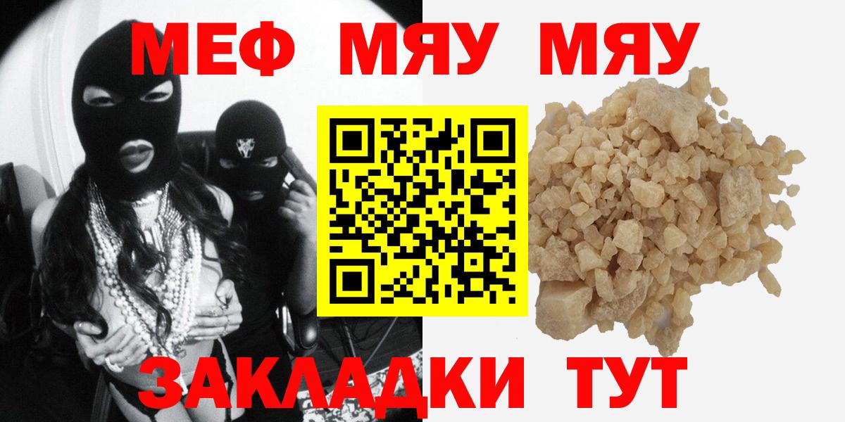 Меф мяу мяу кристаллы Симферополь